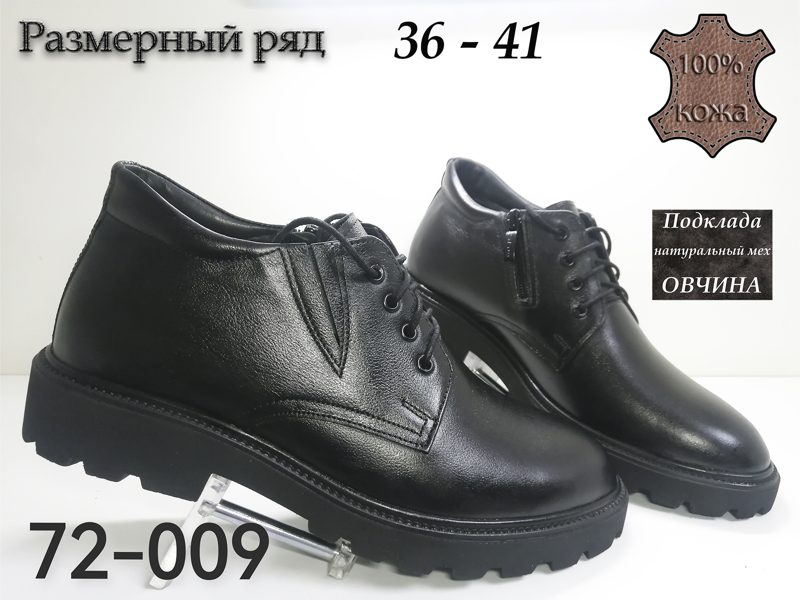 ДЕТСКИЕ БОТИНКИ 72-009
